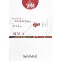 [M]清明节-9787212070564