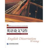 [M]英语论文写作-9787566304391