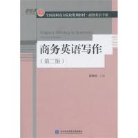 [M]商务英语写作-9787566306654