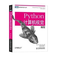 [M]Python计算机视觉编程-9787115352323