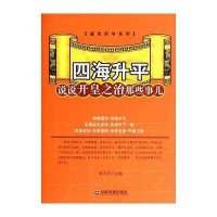 [M]四海升平-9787504750044