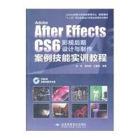 [M]Adobe After Effects CS6 影视后期设计与制作案例技能实训教程-9787830021610