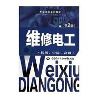 [M]维修电工-9787516710227