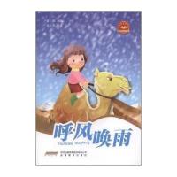 [M]呼风唤雨-9787533677527