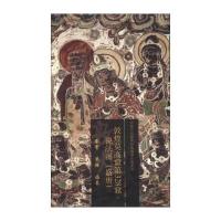 [M]敦煌莫高窟第328窟-9787501037667