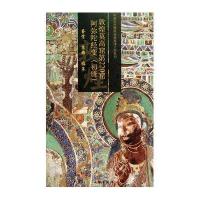 [M]敦煌莫高窟第220窟-9787501037513