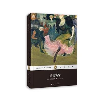 [M]漂亮冤家-9787532152421