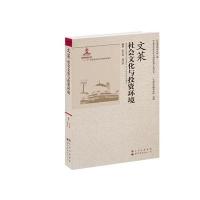 [M]文莱社会文化与投资环境-9787510053009