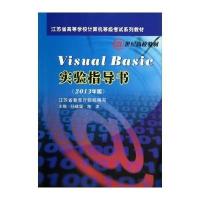 [M](2013)VISUAL BASIC 实验指导书-9787567208162