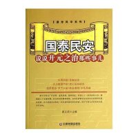 [M]国泰民安-9787504750051