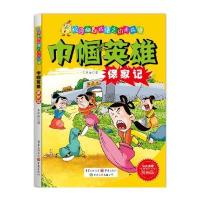 [M]巾帼英雄保家记-9787229078928
