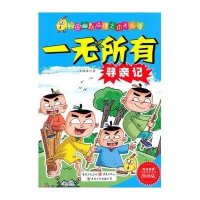 [M]一无所有寻亲记-9787229078935