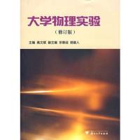 [M]大学物理实验-9787308029223