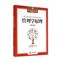 [M]管理学原理-9787517701934