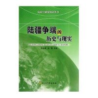 [M]陆疆争端的历史与现实-9787802377189
