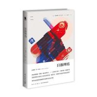 [M]日落终结-9787513315425