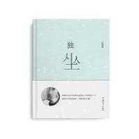 [M]独坐-9787515325668
