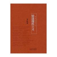 [M]情迷现代主义-9787530664575