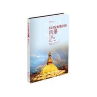[M]你注定会看见的风景-9787547306925