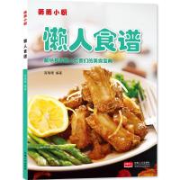 [M]懒人食谱-9787510124556