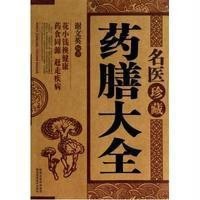 [M]名医珍藏药膳大全-9787536948068