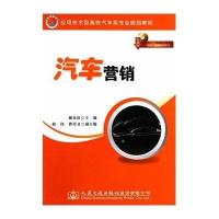 [M]汽车营销/谢金法-9787114114113