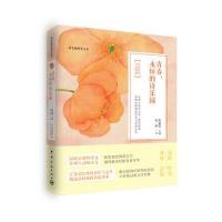 [M]青春,永恒的诗乐园-9787515907611