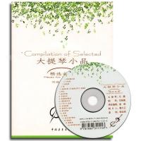 [M]大提琴小品精选曲集-9787515301556