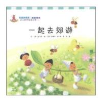 [M]一起去郊游-9787309106152