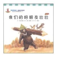 [M]我们的好朋友壮壮-9787309106077