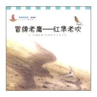 [M]冒牌老鹰-9787309106114