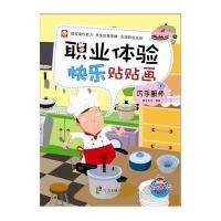 [M]职业体验快乐贴贴画-9787552616804