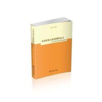 [M]中国传统文论的现代意义-9787100091435