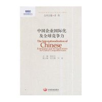 [M]中国企业国际化及全球竞争力-9787517701996