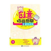 [M]创意插画图典-9787538185508