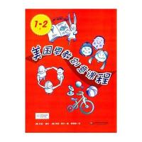 [M]美国早教创意课程-9787567508392