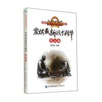 [M]象棋最新战术精华-9787509631416