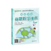 [M]高思学校竞赛数学课本 2年级 上-9787567521100
