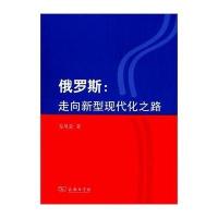 [M]俄罗斯-9787100105972