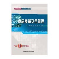 [M]食品质量安全管理-9787511616906