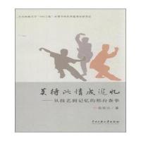 [M]莫待此情成追忆-9787566006363