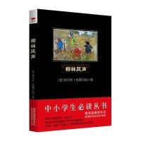 [M]柳林风声-9787550236325