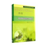 [M]中级英语综合教程(附光盘研究生英语课程系列教材)-9787305136313