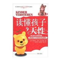 [M]读懂孩子的天性-9787802582200