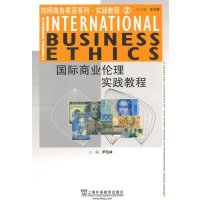 [M]国际商业伦理实践教程-9787544636360