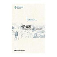 [M]神异资源-9787509763308