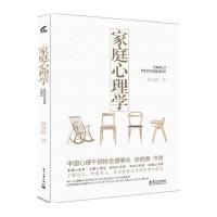 [M]家庭心理学-9787121236082