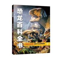 [M]恐龙百科全书-9787502844325