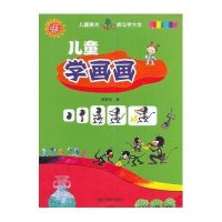 [M]儿童学画画-9787565117077