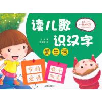 [M]读儿歌识汉字-9787508294438